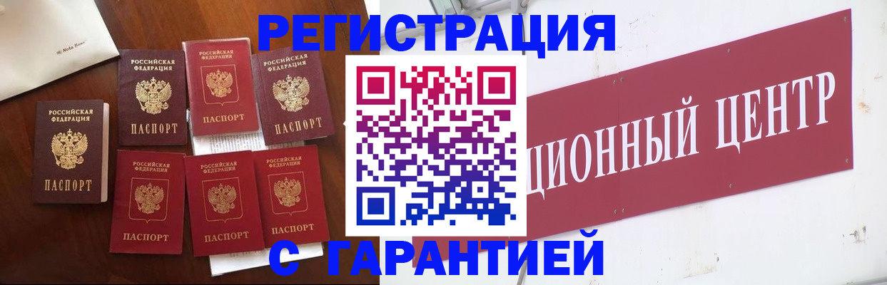 временная регистрация надежно в Соколе