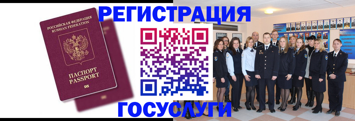 миграционный учет в Соколе