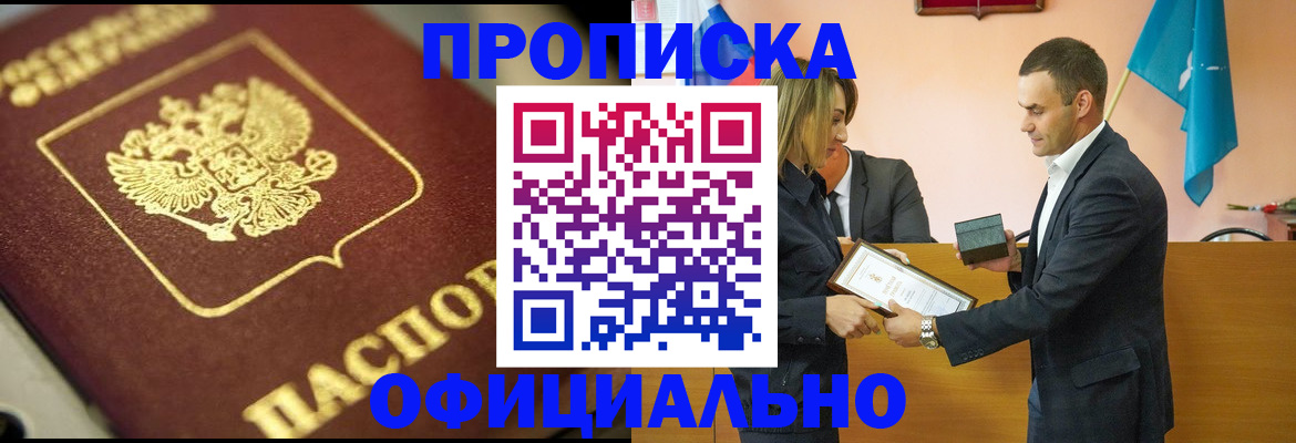 временная регистрация собственник в Соколе